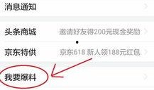 今日头条新闻爆料点,揭秘热门事件背后惊人真相